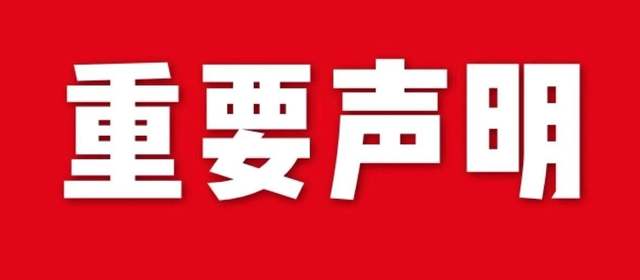 【聲明】關(guān)于本公司商標(biāo)、及專利使用權(quán)的說明！