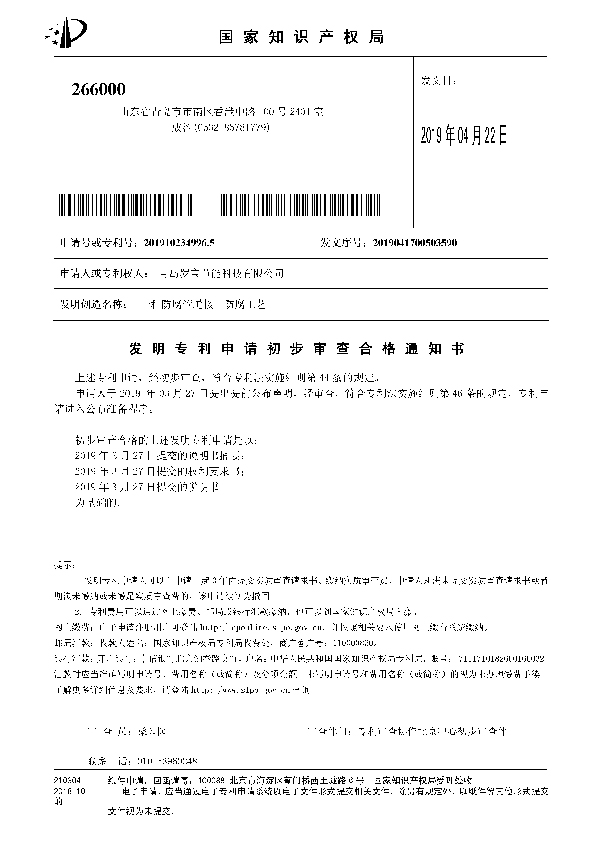 發(fā)明專(zhuān)利初審合格
